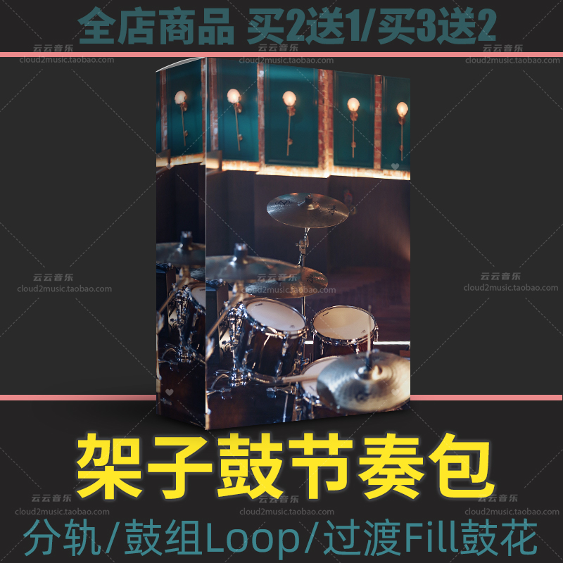 架子鼓节奏Loop分轨fill过渡鼓点flstudio音源Logic Cubase Live-封面