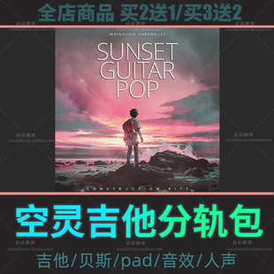 流行空灵吉他旋律Loop采样包氛围人声音源fsltudio logic live