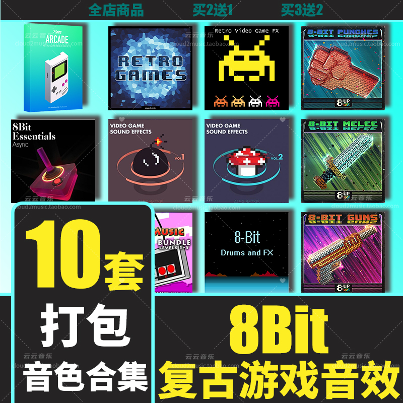 8Bit游戏音效包编曲音源