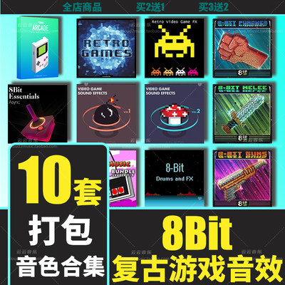 8Bit游戏音效包编曲音源