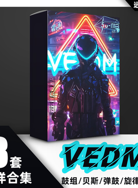 VEDM舞曲越南vina house bounce采样包鼓组贝斯弹鼓flstudio音源