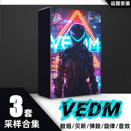VEDM舞曲越南vina house bounce采样包鼓组贝斯弹鼓flstudio音源
