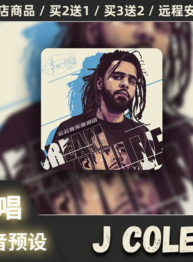 J Cole说唱oldschool混音预设rap人声一键混音预置vocal presets