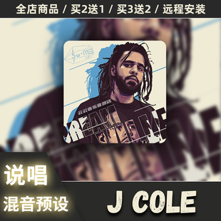J Cole说唱oldschool混音预设rap人声一键混音预置vocal presets