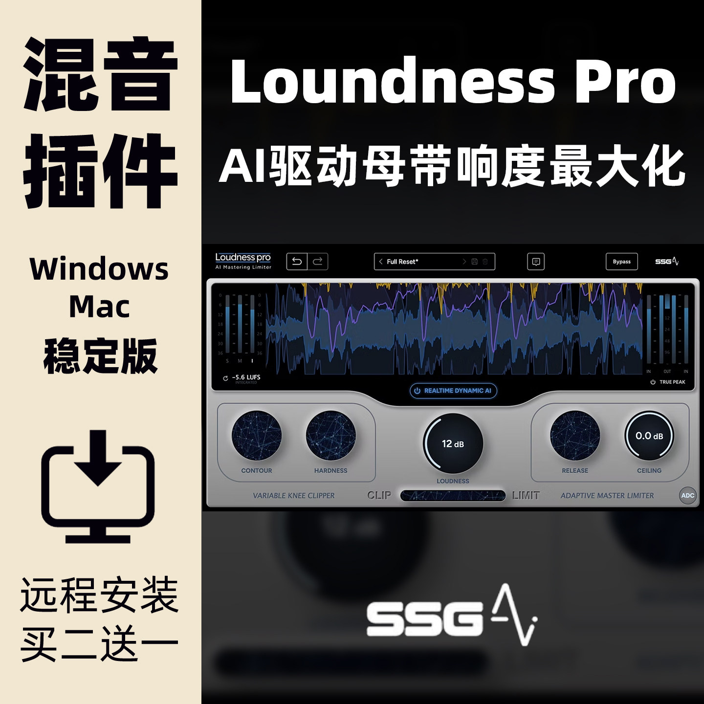 SSGLoudnessPro响度提升插件