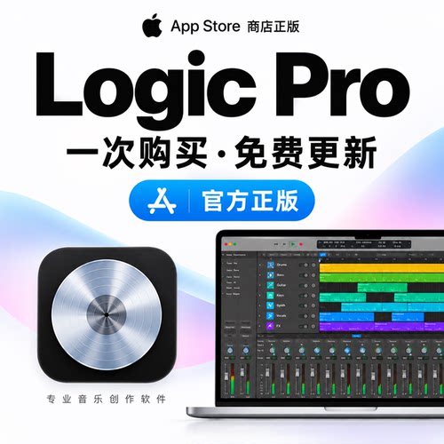 2026全新LogicPro软件