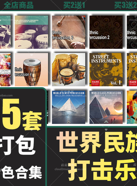 民族打击乐Loop采样包鼓组节奏音色FLStudio雷鬼音源Cubase/Logic