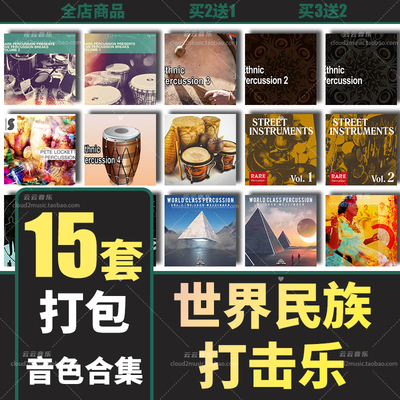 民族打击乐loop采样包鼓组音色