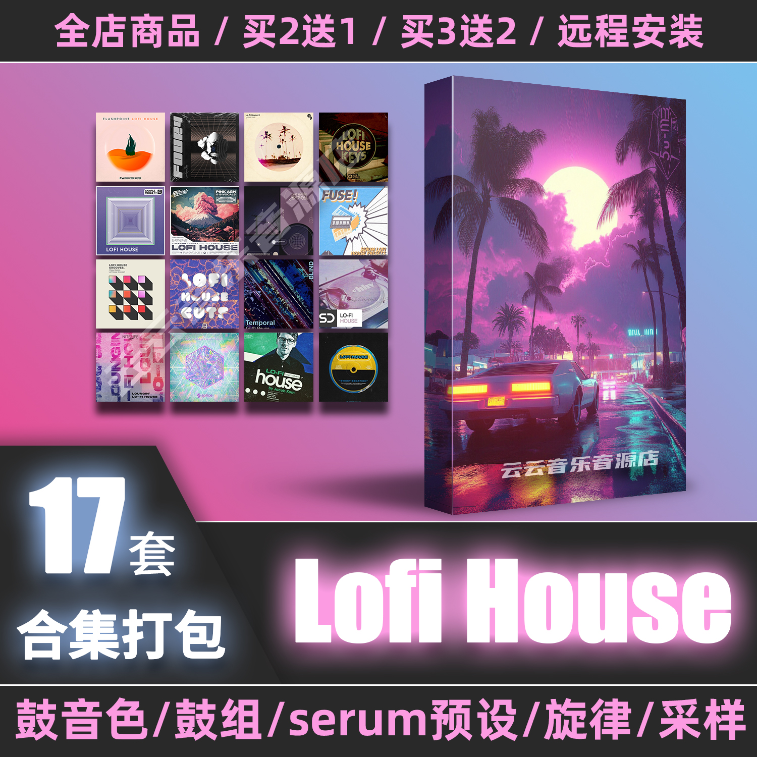LofiHouse采样包编曲音色包