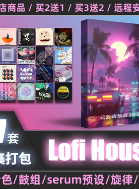 Lofi House采样包鼓组旋律serum编曲音色包flstudio logic cubase