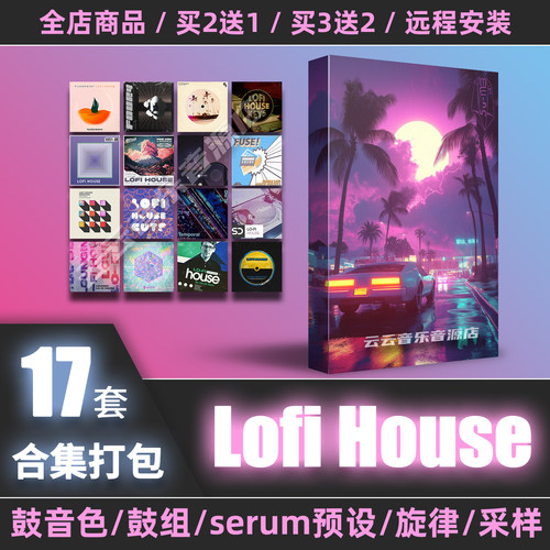 LofiHouse采样包编曲音色包