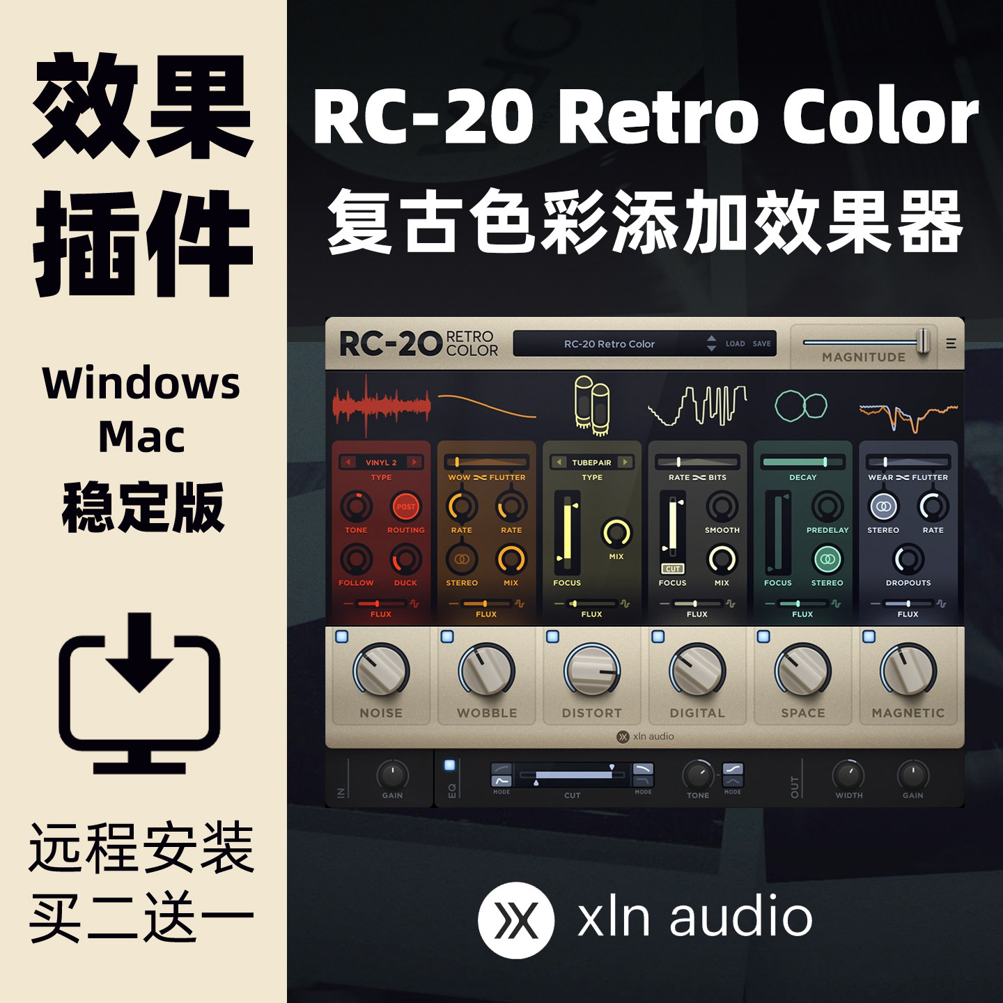 RC-20RetroColor效果器插件