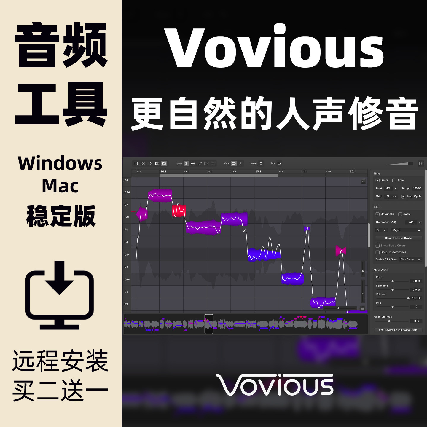 Vovious人声自然修音软件