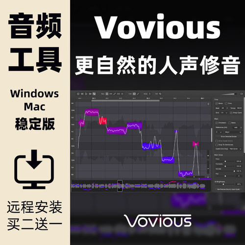 Vovious人声自然修音软件