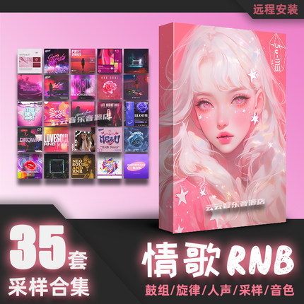 情歌RnB采样包流行旋律Loop鼓组音色节奏编曲FLStudio音源Logic