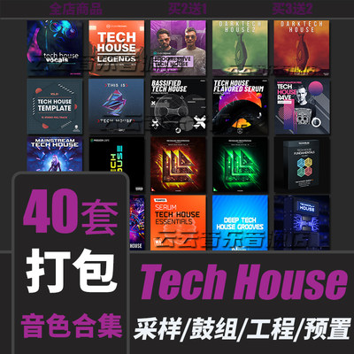 TechHouse编曲音源舞曲音色