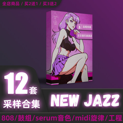 newjazz采样包trap鼓包