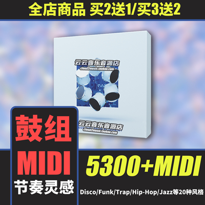 素材midi鼓编曲嘻哈beat流行电音