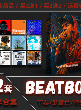 Beatbox采样包bbox节奏loop音色音效HipHop嘻哈电音素材FLstudio
