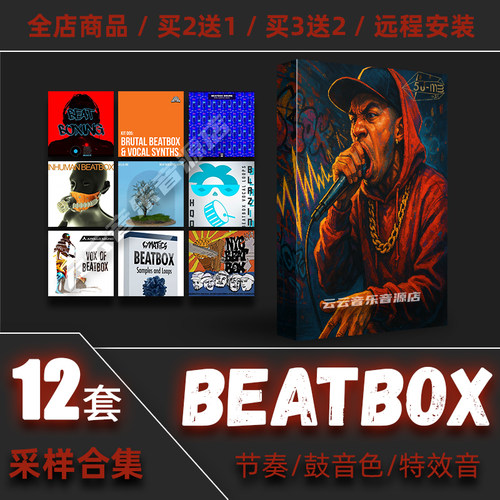Beatbox采样包bbox节奏