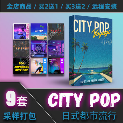 City Pop都市流行采样包loop分轨旋律midi鼓组flstudio音源logic