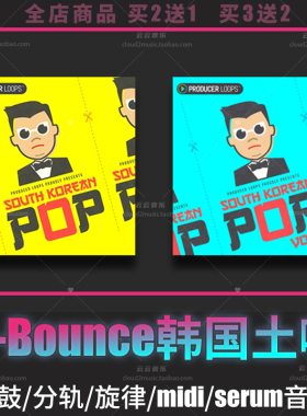 KBounce韩国土嗨舞曲采样包DJ鼓点节奏EDM电音FLstudio音源cubase