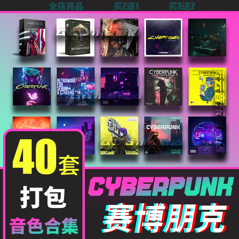 Cyberpunk赛博朋克采样包Serum预置音色鼓组FLstudio音源Live工程