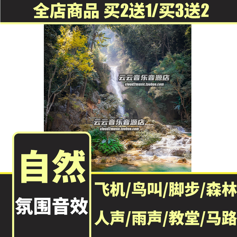 自然氛围采样鸟叫/雨声/风声/脚步/飞机/森林/嘈杂FLStudio音效包