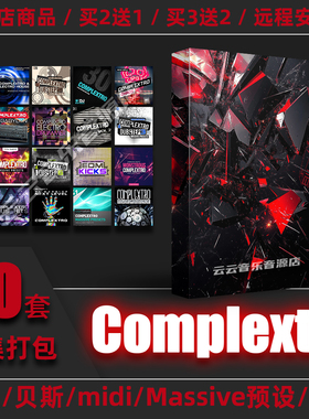 Complextro采样包massive预设electro house鼓组flstudio电音音色