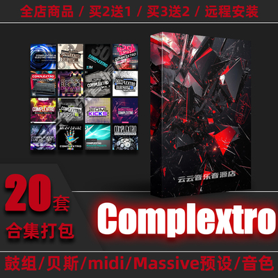 Complextro采样包massive预设