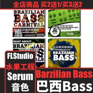 Brazilian Bass巴西FL Studio舞曲工程Serum音色鼓组G House音源