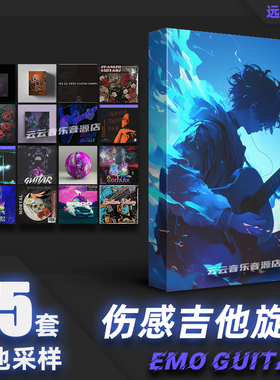 Emo Trap Guitar Loop吉他采样包FLStudio/Live/Logic/Cubase音源