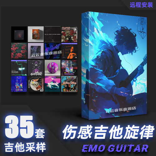 Emo Trap Guitar Loop吉他采样包FLStudio/Live/Logic/Cubase音源 - 封面