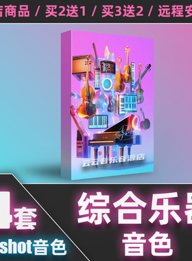 钢琴吉他贝斯鼓pad音色oneshot采样FLStudio音源cubase音色Logic