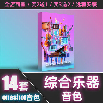 钢琴吉他贝斯鼓pad音色oneshot采样FLStudio音源cubase音色Logic