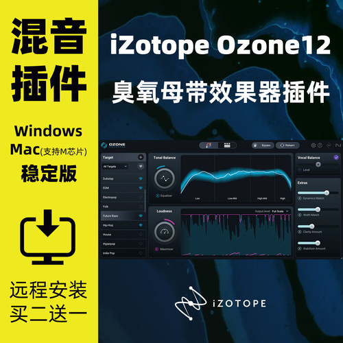 iZotopeOzone12臭氧母带插件