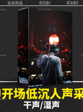 DJ开场intro人声采样包flstudio cubase logic live编曲素材音源