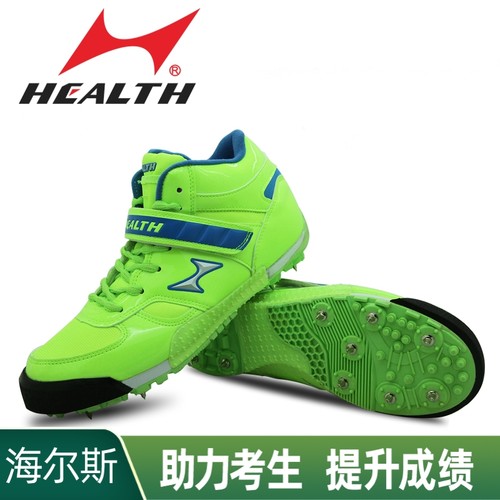 海尔斯6600标枪投掷鞋田径钉鞋
