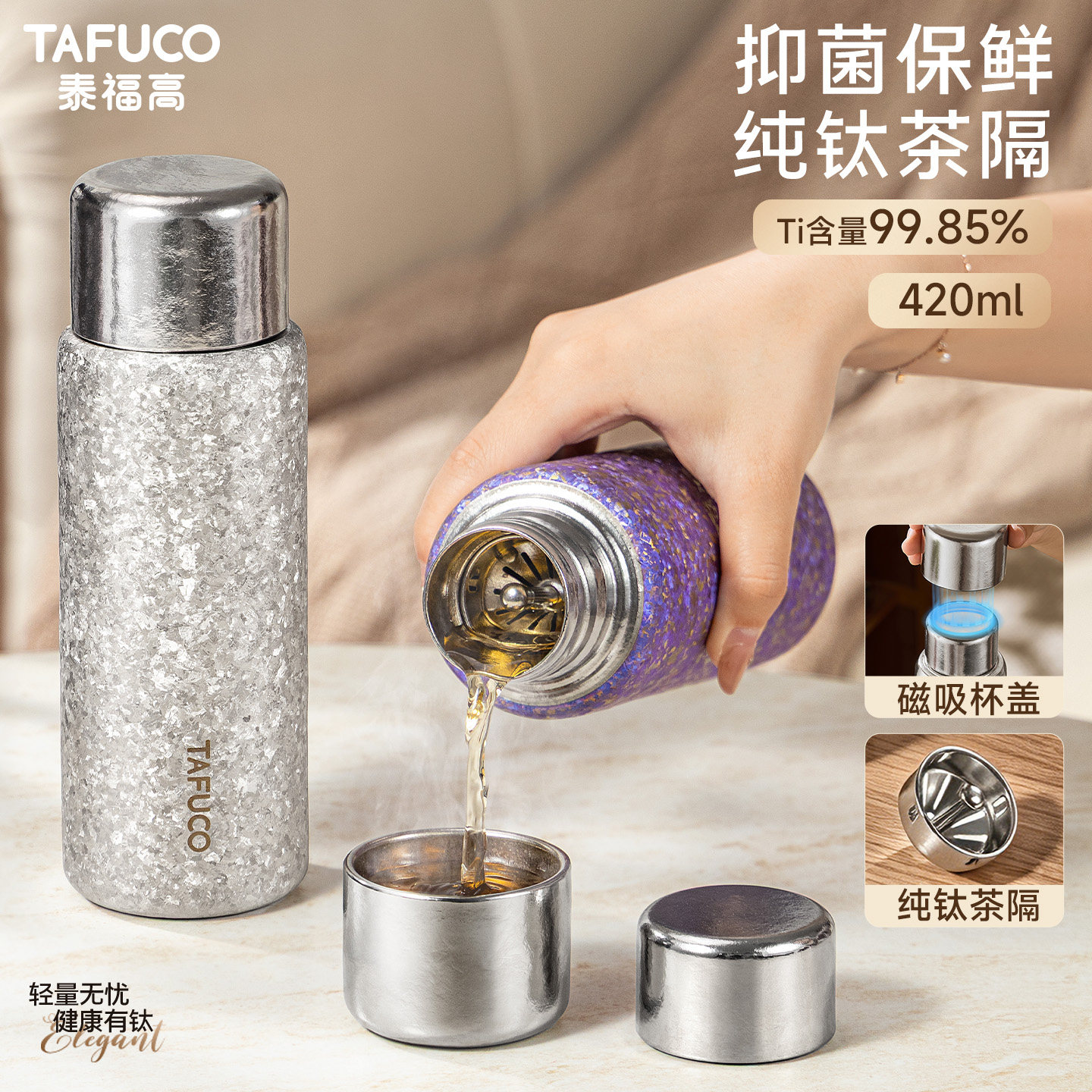 日本泰福高钛杯纯钛保温杯