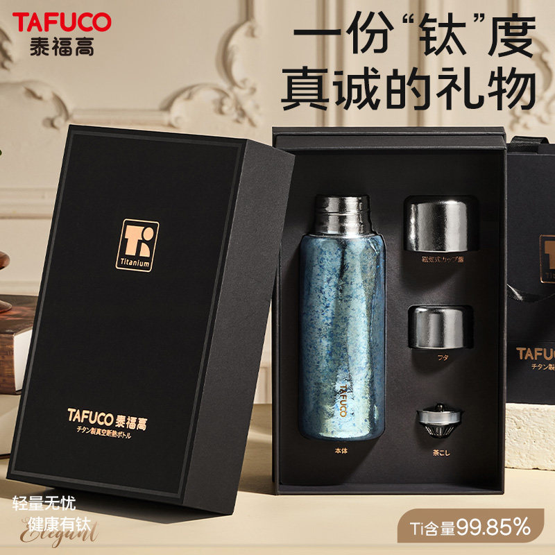TAFUCO/泰福高纯钛保温杯闷茶杯