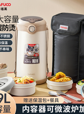 日本泰福高保温饭盒上班族2026新款大容量保温桶学生便携便当饭盒