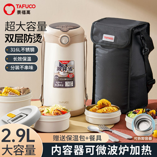 日本泰福高上班族学生保温饭盒