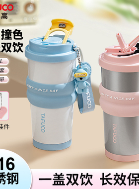 日本泰福高双饮保温咖啡杯女可爱学生高颜值吸管杯便携车载水杯子