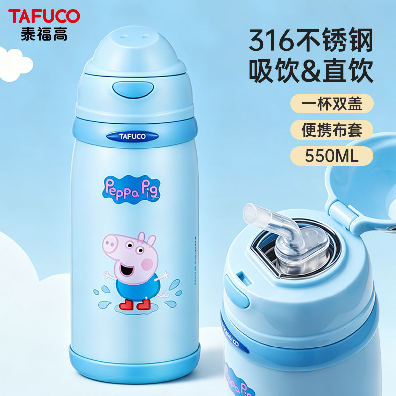 TAFUCO/泰福高儿童保温杯带吸管两用宝宝水杯女防摔小学生幼儿园