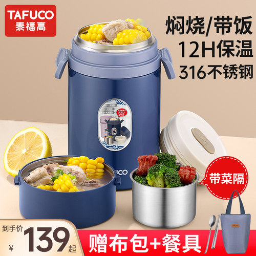 泰福高316不锈钢焖烧壶