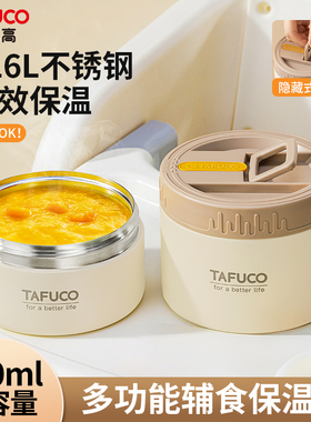 日本泰福高316L不锈钢保温饭盒宝宝辅食保温碗便携餐盒儿童外带汤
