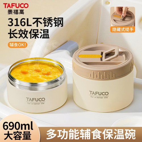 日本泰福高316L不锈钢保温饭盒