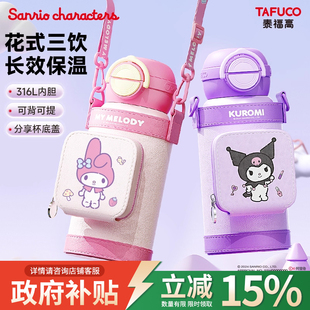 日本泰福高儿童保温杯三丽鸥美乐蒂吸管杯大容量不锈钢学生水杯子