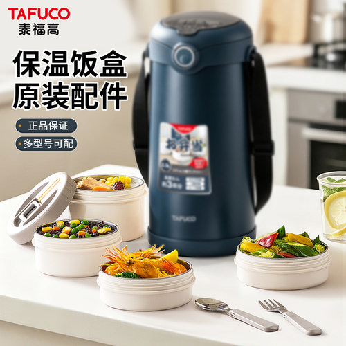 TAFUCO/泰福高饭盒配件