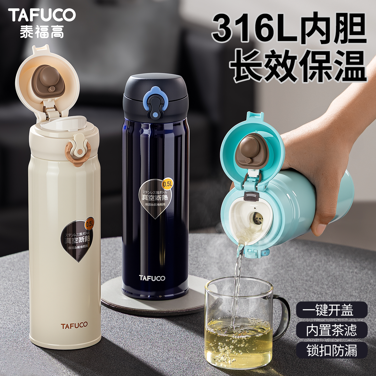 日本泰福高316L不锈钢保温杯冬季车载保温水杯大容量便携高级水杯